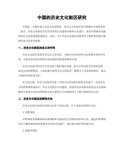 中国的历史文化街区研究