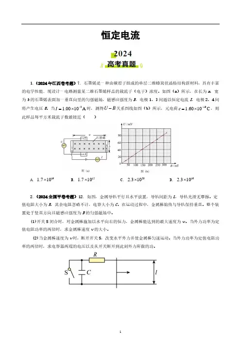 2024年高考物理真题-恒定电流