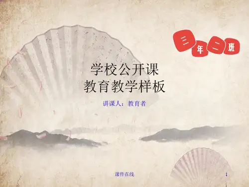 五年级品德和社会  江山多娇课件(优质精选)