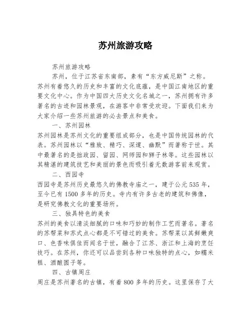 苏州旅游攻略