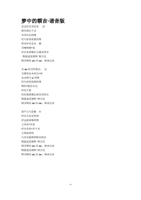 梦中的额吉歌词-谐音+中文