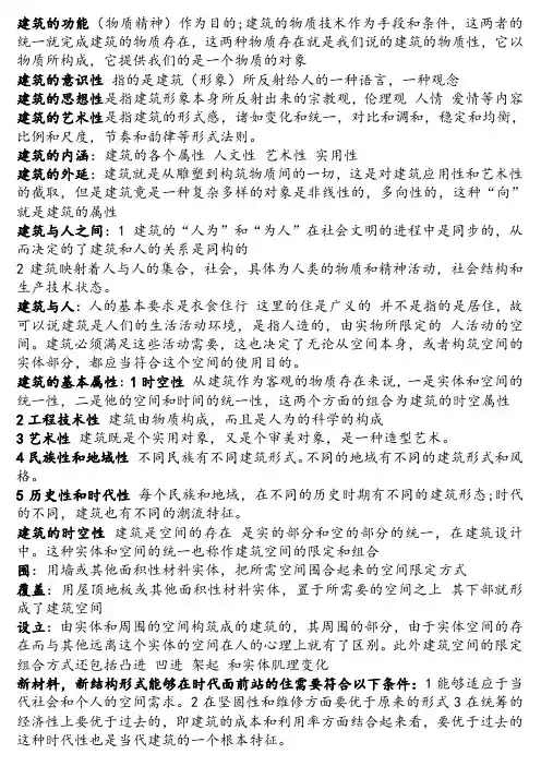 建筑概论