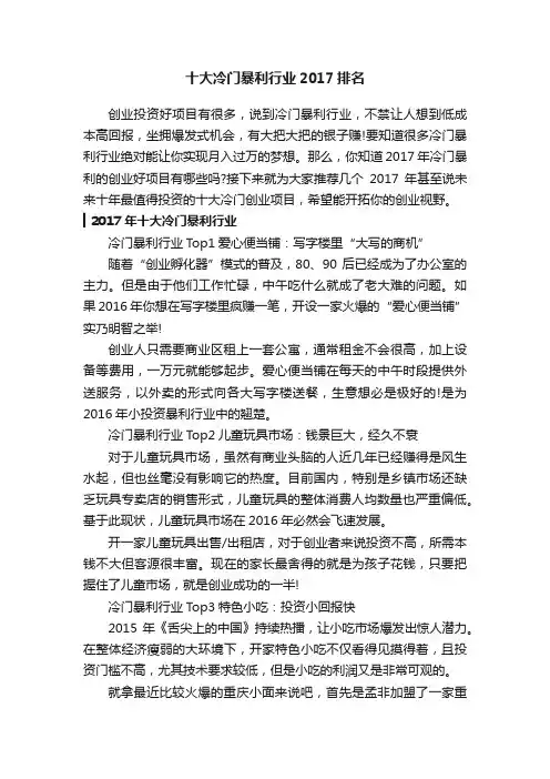 十大冷门暴利行业2017排名