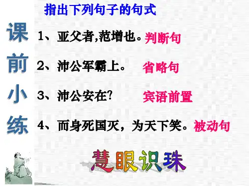 宾语前置和状语后置句式总复习