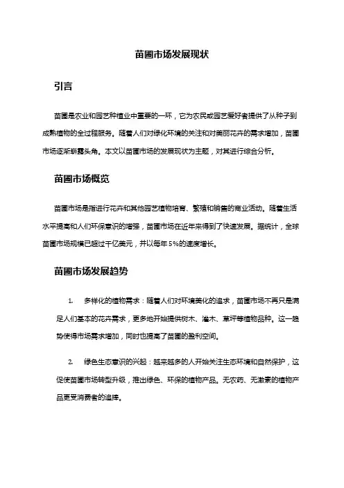 2024年苗圃市场发展现状