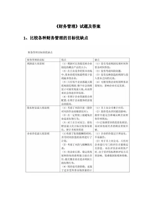 《财务管理》试题及答案(三)