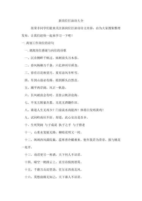新岗位打油诗
