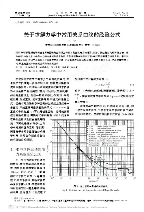 关于求解力学中常用关系曲线的经验公式