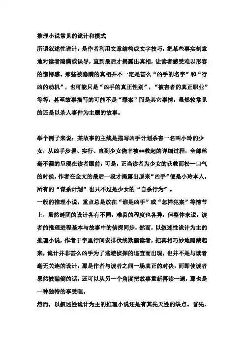 推理小说常见的诡计和模式