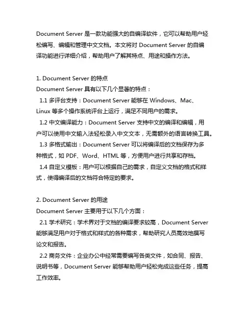 documentserver自编译中文