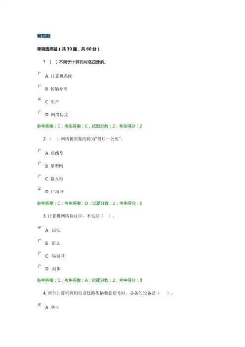 国家开放大学2379网络实用技术基础在线考试参考资料