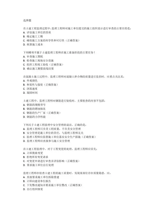 2024年土建监理工程师考试真题