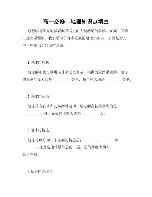 高一必修二地理知识点填空