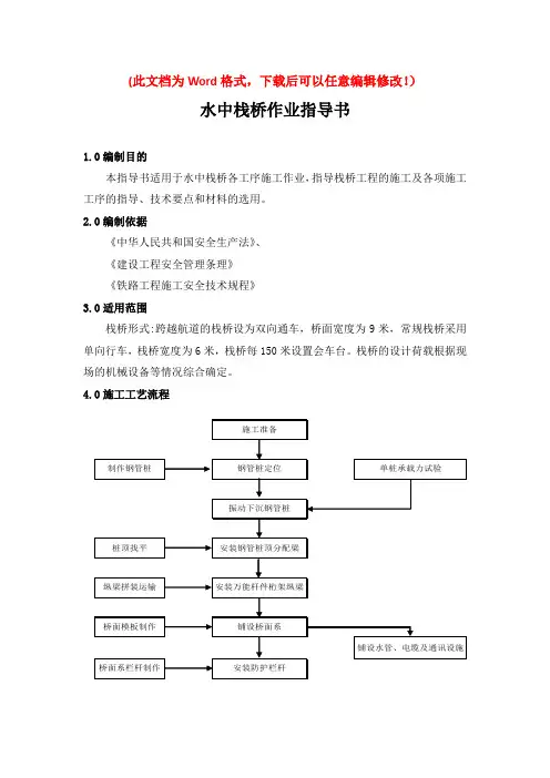 水中栈桥作业指导书