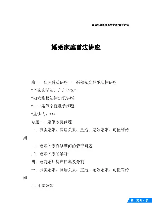 婚姻家庭普法讲座