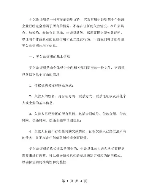 无欠款证明范文