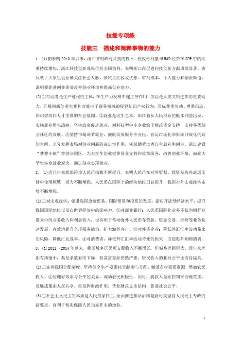 (全国通用)2016高考政治大二轮复习 增分策略 第二部分 技能专项练3 描述和阐释事物的能力