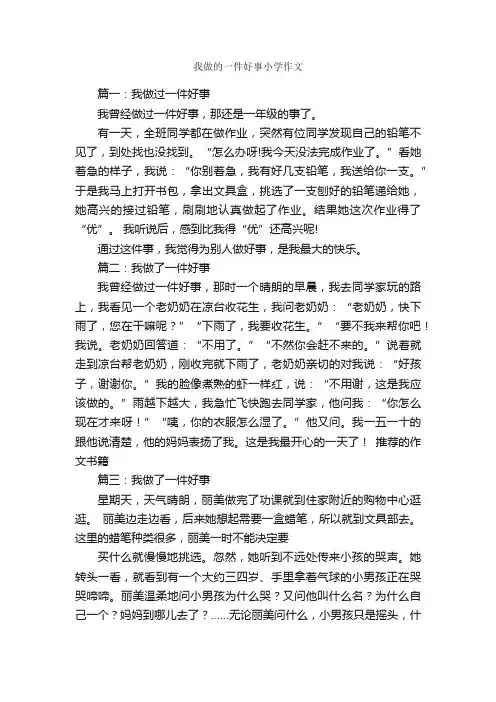 我做的一件好事小学作文