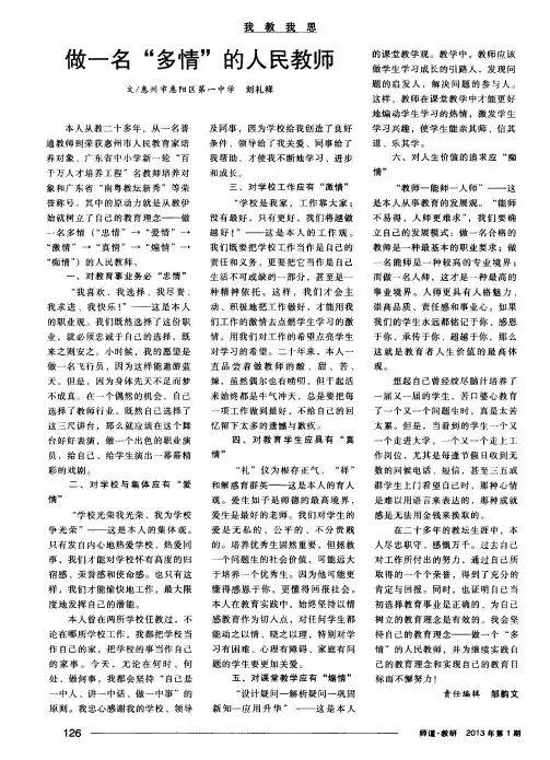 做一名“多情”的人民教师