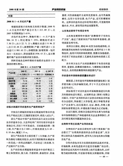 非织造布环保购物袋质量标准试行