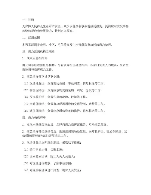 水管爆裂事故应急预案范文