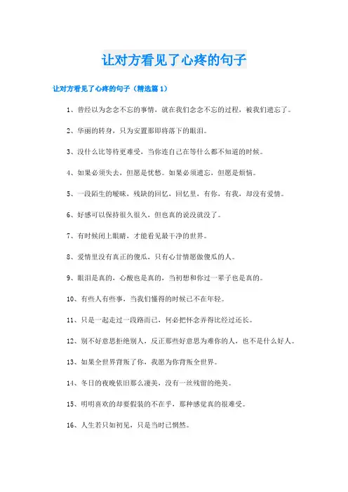 让对方看见了心疼的句子
