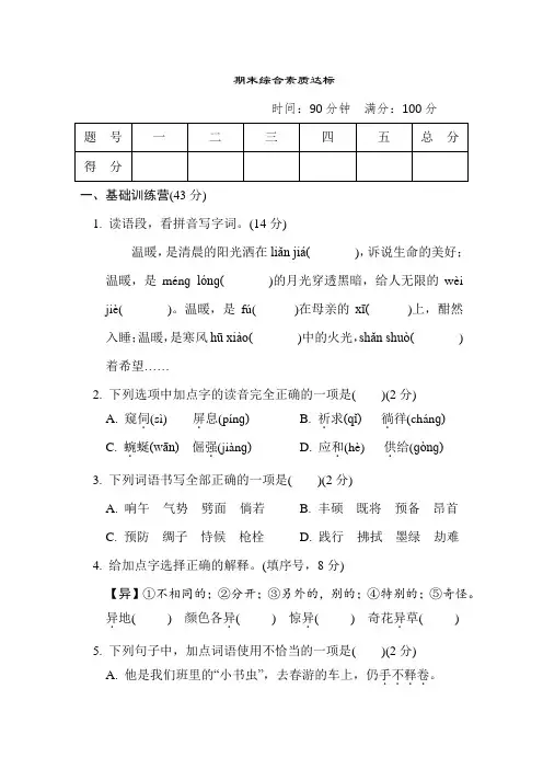 部编版四年级语文下册期末综合素质评价考试卷