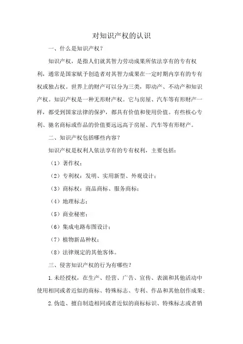 对知识产权的认识