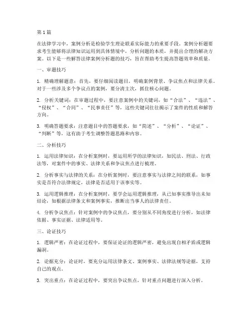 法律案例分析题解答技巧(3篇)