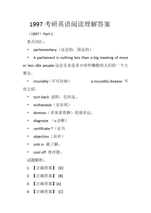 1997考研英语阅读理解答案