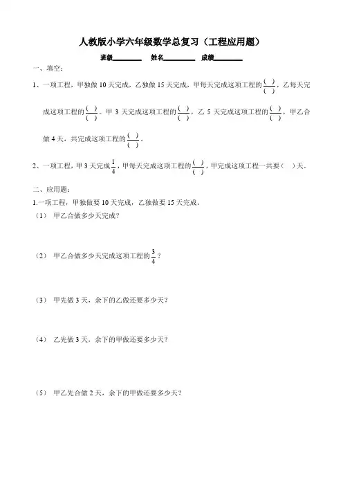人教版六年级数学总复习：解决问题-工程应用题专项练习
