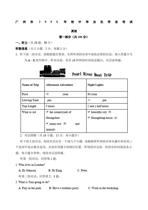 历年广州中考英语试题与答案