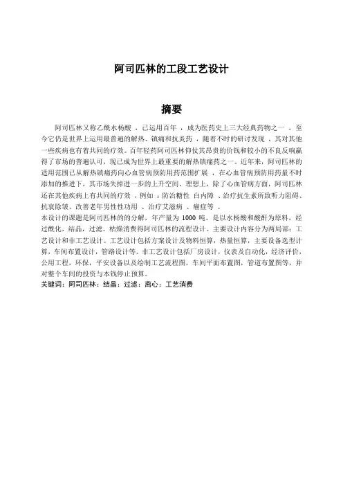 阿司匹林的工段工艺设计