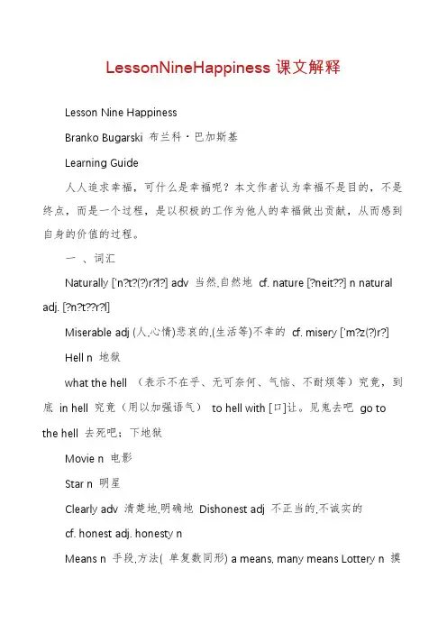 LessonNineHappiness课文解释