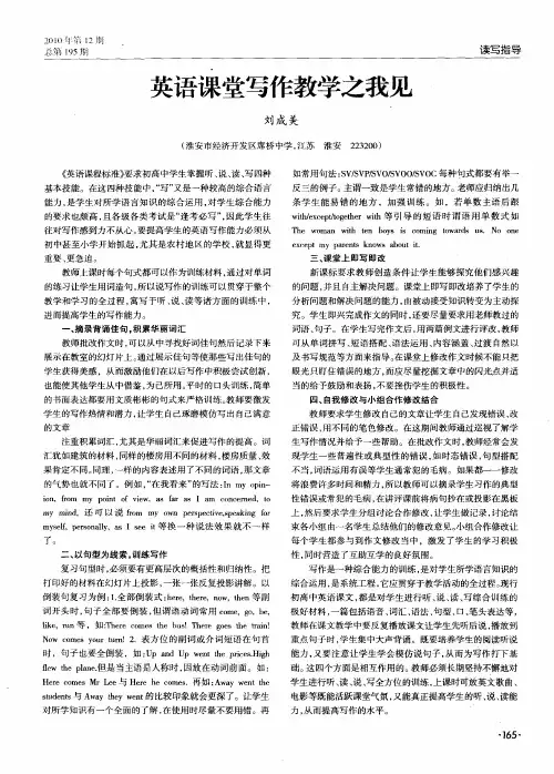 英语课堂写作教学之我见