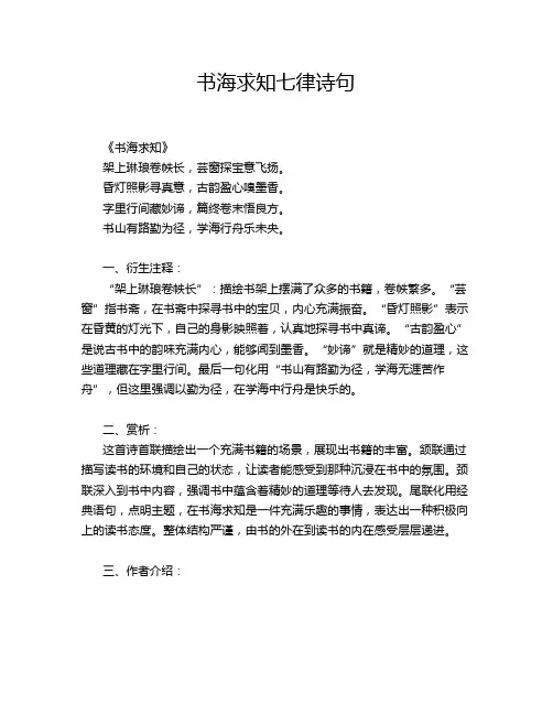 书海求知七律诗句