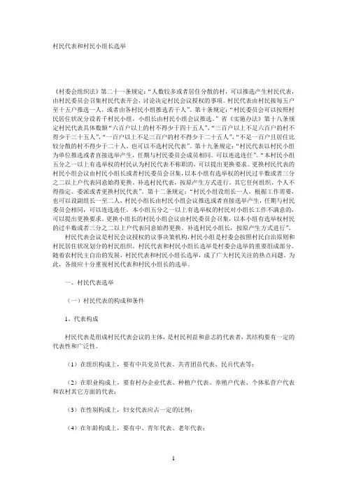 村民代表和村民小组长选举