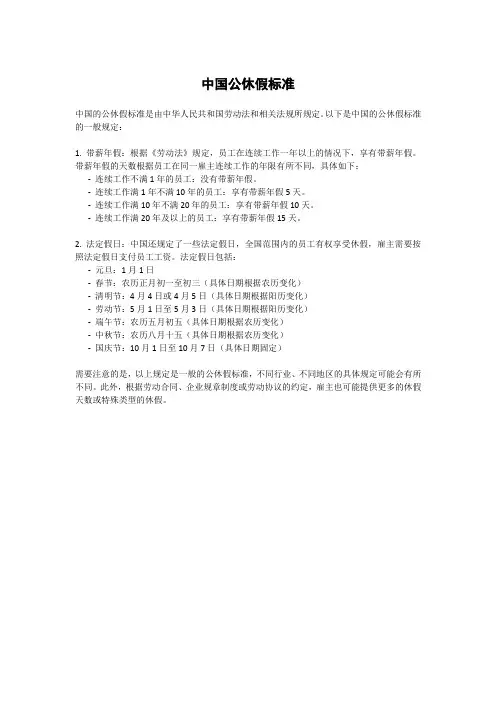 中国公休假标准