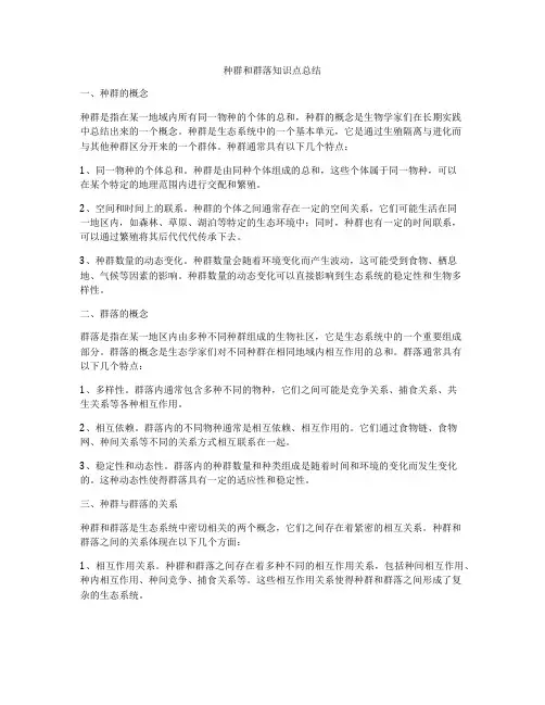 种群和群落知识点总结