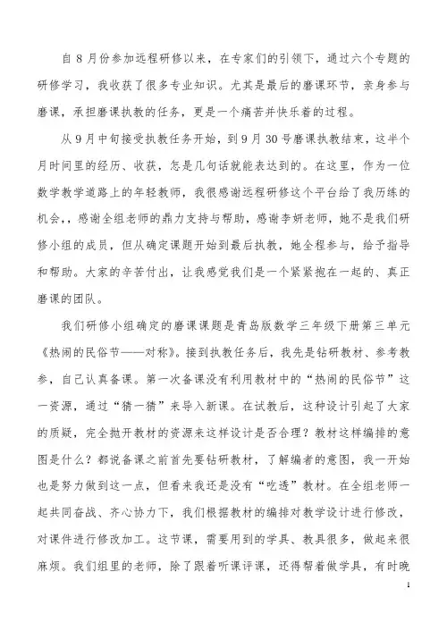 青岛版小学数学三年级上册《热闹的民俗节—对称》磨课听评课记录及感悟