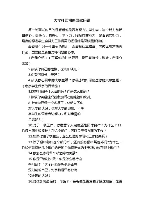 大学社团招新面试问题