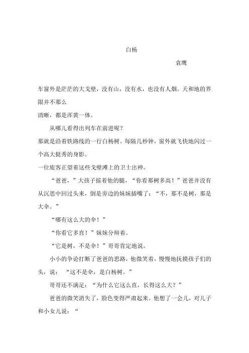 人教版五年级下册3白杨课文