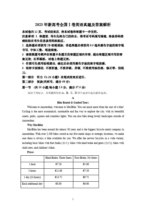 2023年新高考全国一卷英语真题及答案解析