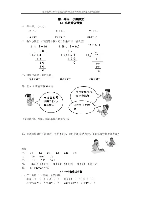 最新北师大版小学数学五年级上册课时练习试题及答案(全册)