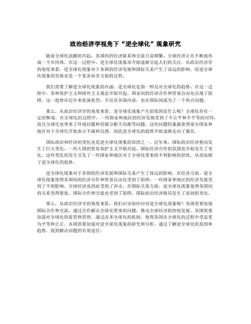政治经济学视角下“逆全球化”现象研究