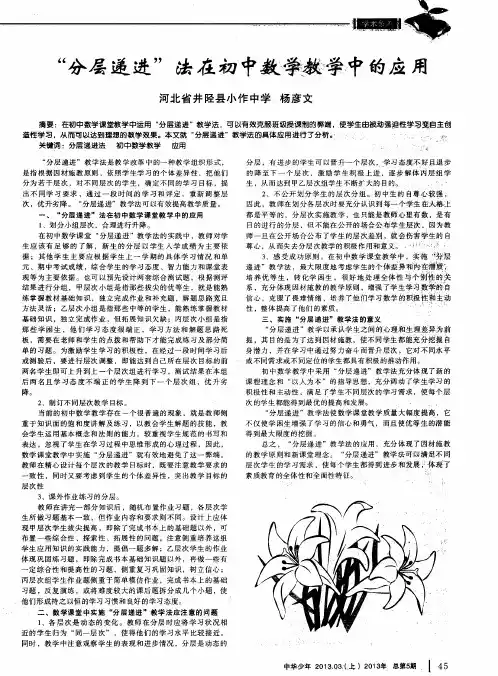 “分层递进”法在初中数学教学中的应用