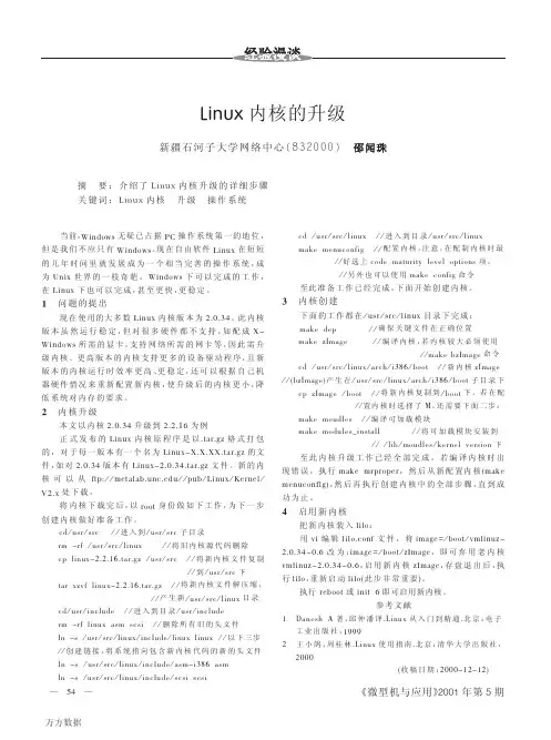 Linux内核的升级