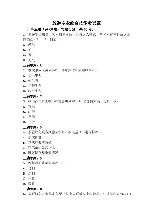 旅游专业综合技能考试题