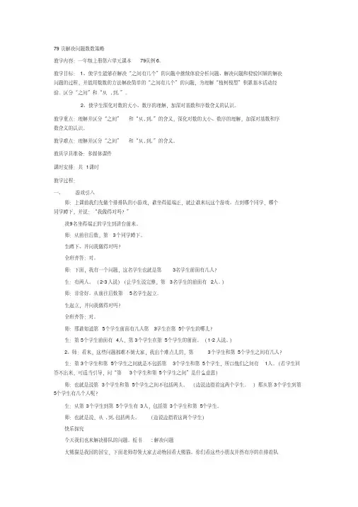 79页解决问题数数策略