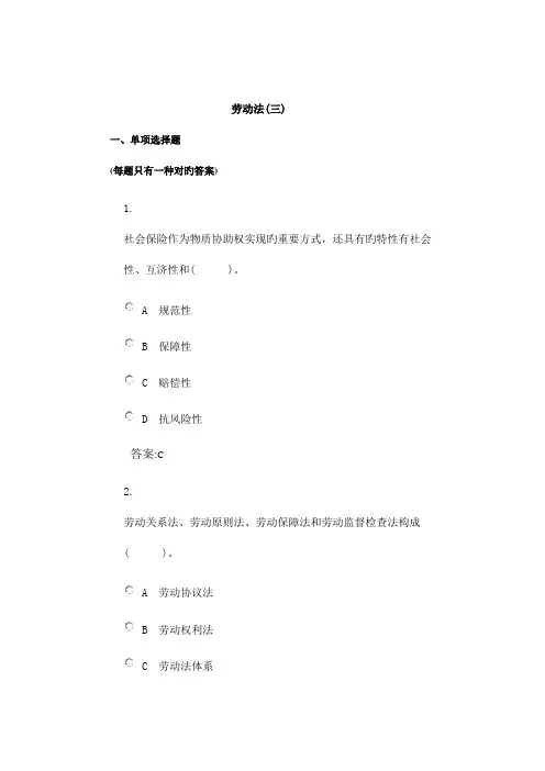 2023年企业人力资源管理师三级考试劳动法试题含答案
